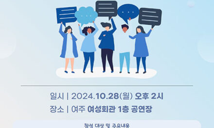 여주시, 발전방향 구상 및 제시를 위한 시민설명회 개최