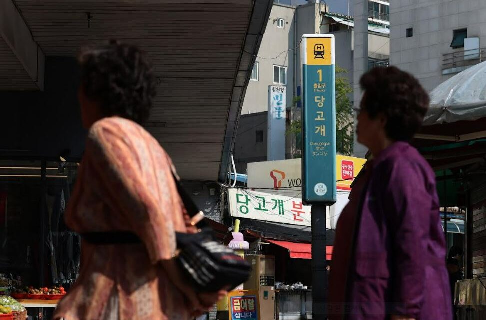 노원구 ‘당고개역’ 역명 변경안 서울시 지명위원회 심의 통과