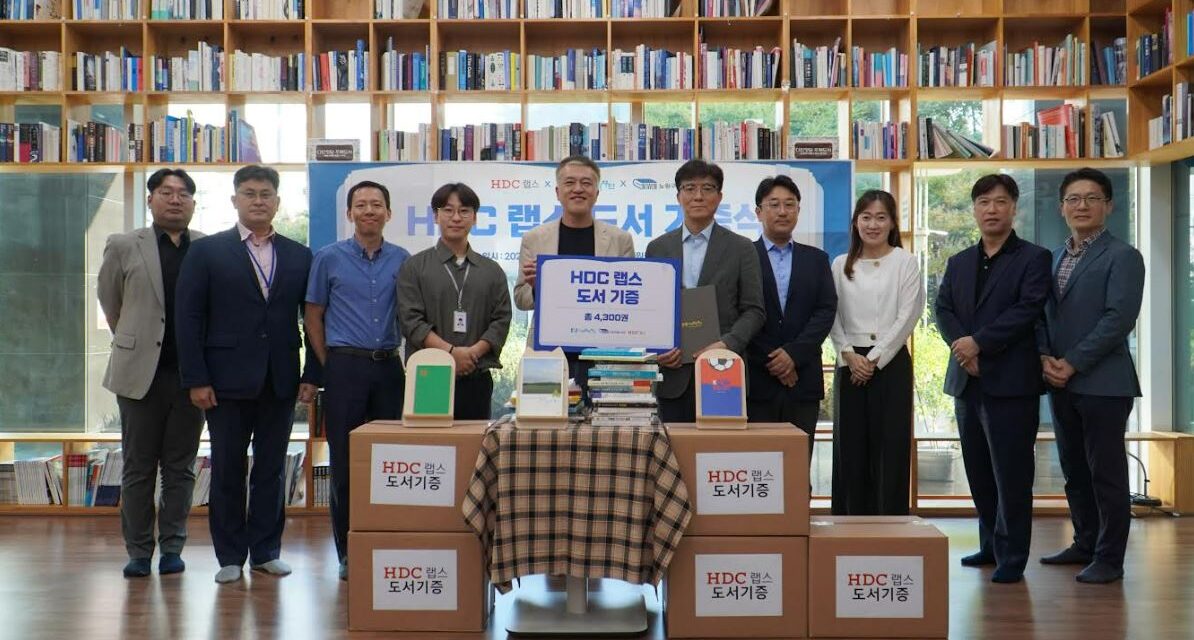 노원구립도서관, HDC랩스로부터 4,300권 도서 기증 받아…지역사회 독서문화 확산 기대