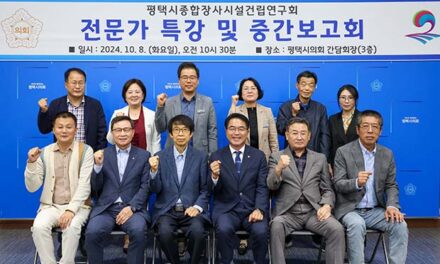 평택시의회, ‘평택시 종합장사시설 건립 연구회’,  전문가 특강 및 중간보고회 개최