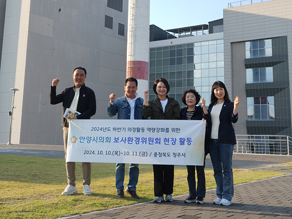 안양시의회, 보사환경위원회 “청주 문화제조창” 벤치마킹