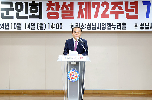 성남시의회, 제72주년 향군의 날 기념식 참석