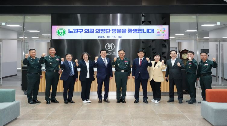 서울 노원구의회 의장단, 육사 학교장 만나“주민 위한 시설 개방 논의”