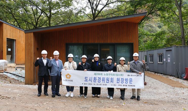 서울 노원구 도시환경위, 자연휴양림 조성 현장 찾아 선제적 점검