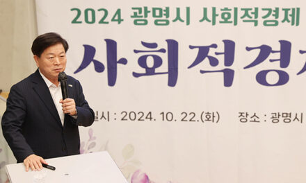 광명시, 2024년 사회적경제 워크숍‘사회적경제로(路)2’개최