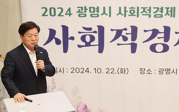 광명시, 2024년 사회적경제 워크숍‘사회적경제로(路)2’개최