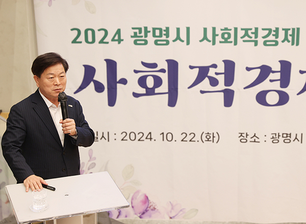 광명시, 2024년 사회적경제 워크숍‘사회적경제로(路)2’개최