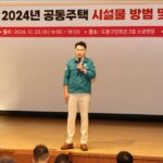 서울 도봉구 ‘2024년 공동주택 시설물 방범 및 소방안전 교육‘을 실시했다.