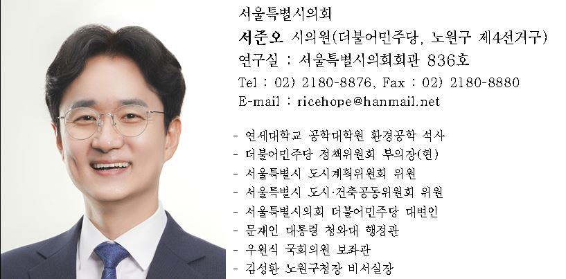 서준오 의원, 공릉동 옛 북부법조단지 개발 구상안에 주민 의견 적극 반영할 것 주문!