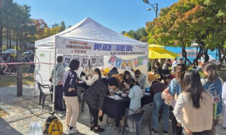 노원구 공릉종합사회복지관, 제 18회 공릉2동 어울림 한마당 동축제 참여