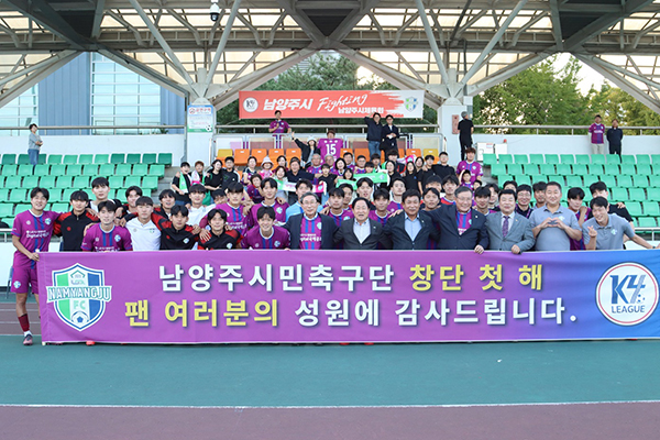 남양주FC, 팬과 함께한 감동의 첫 시즌 최종 6위로 마무리