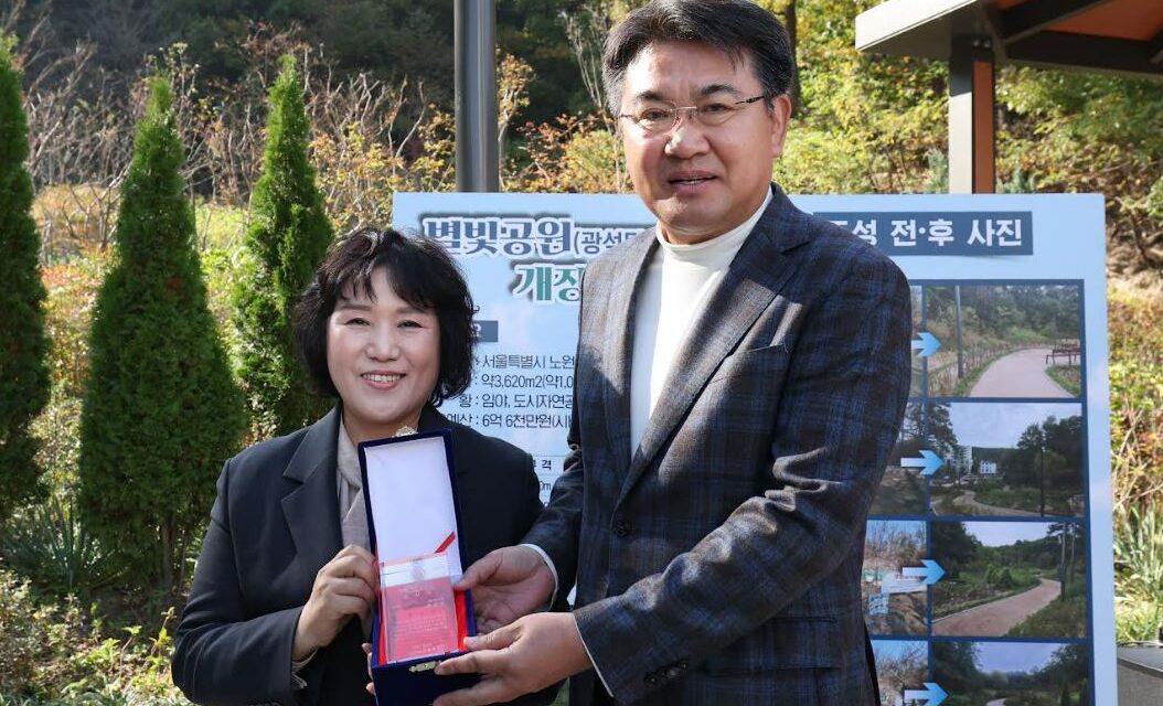 봉양순 서울시의원, 불암산 자락의 ‘별빛공원’조성 이끌어