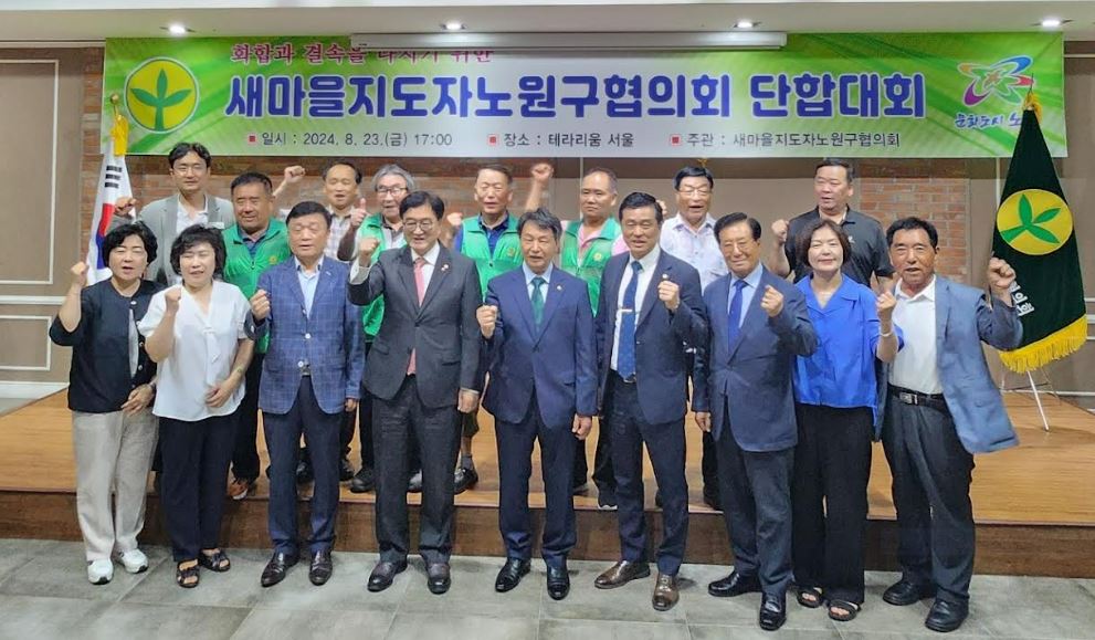 새마을지도자노원구협의회, 화합과 결속을 다지기 위한 단합대회 개최