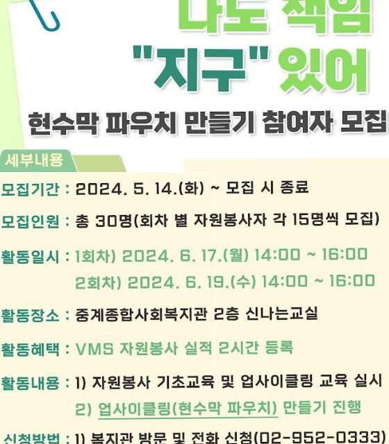 중계종합사회복지관 2024년 제 1회 자원봉사 캠페인