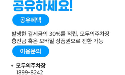 화성시,주차장 공유 플랫폼 도입