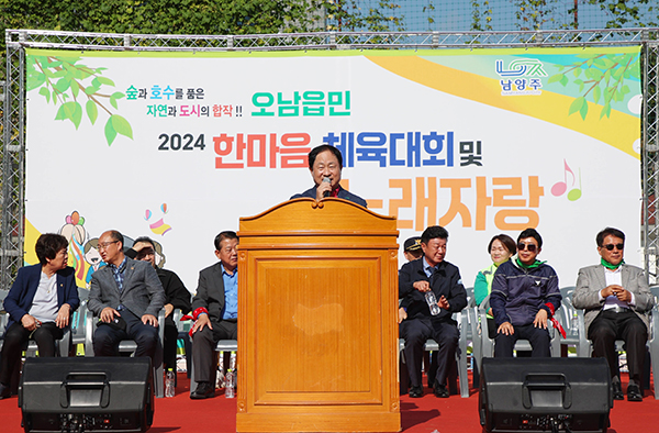 남양주시, 2024 오남읍민 한마음 체육대회 성료