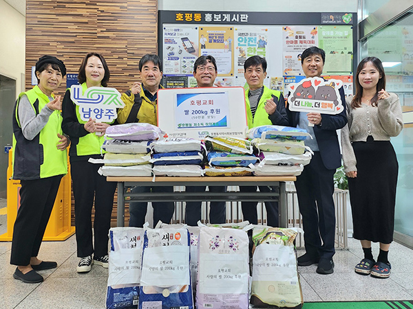 남양주시, 호평교회 취약계층을 위한 ‘사랑의 쌀’ 전달