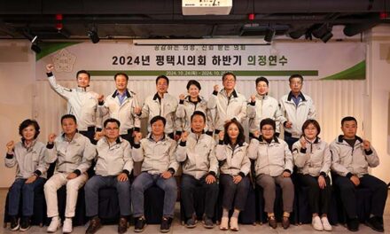 평택시의회, 2024년 하반기 의정연수 실시로 의원 역량강화