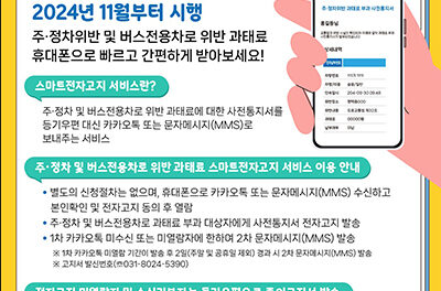 평택시, 과태료 스마트 전자고지 서비스 시행