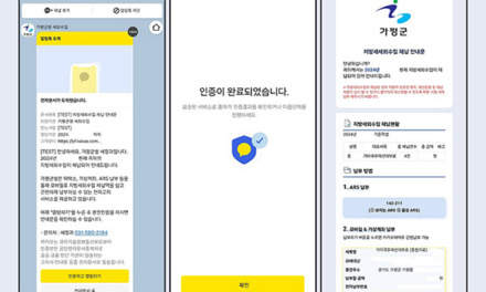 가평군, 모바일 ‘카카오톡 알림톡’ 서비스 시범실시