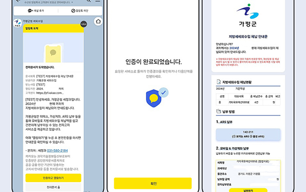 가평군, 모바일 ‘카카오톡 알림톡’ 서비스 시범실시