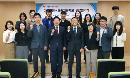 가평군, 조종고와 손잡고 ‘자율형 공립고 2.0’ 추진