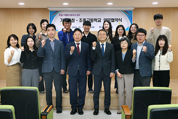 가평군, 조종고와 손잡고 ‘자율형 공립고 2.0’ 추진