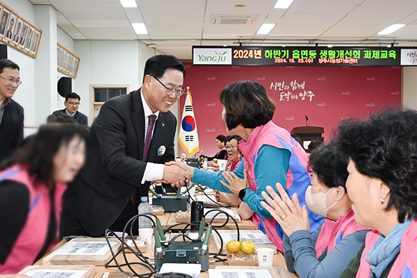 강수현 양주시장, ‘2024년 하반기 읍·면·동 생활개선회 과제교육’ 참석 관계자 격려