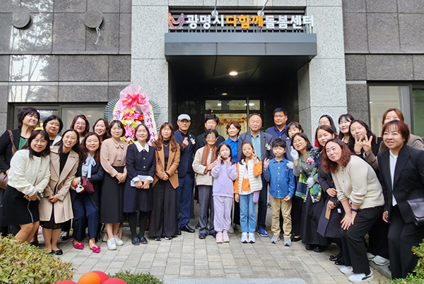 광명시, 다함께돌봄센터 1곳 추가 개소 초등돌봄 공백 최소화