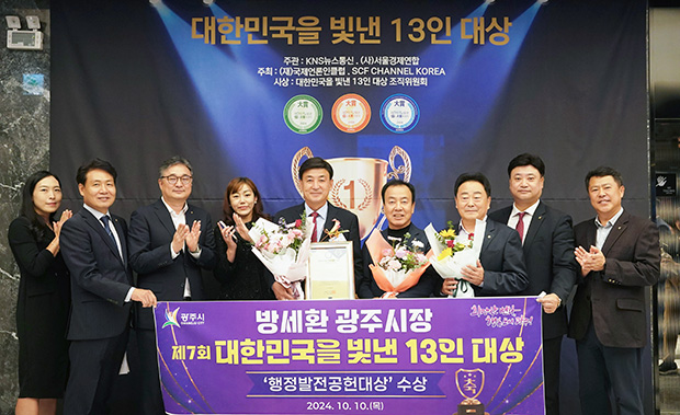 광주시, 방세환 시장 2024년 제7회 대한민국을 빛낸 13인 대상 행정발전공헌대상 수상