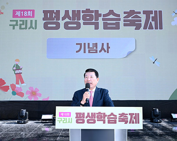 구리시, 제18회 평생학습축제 성황리에 마무리