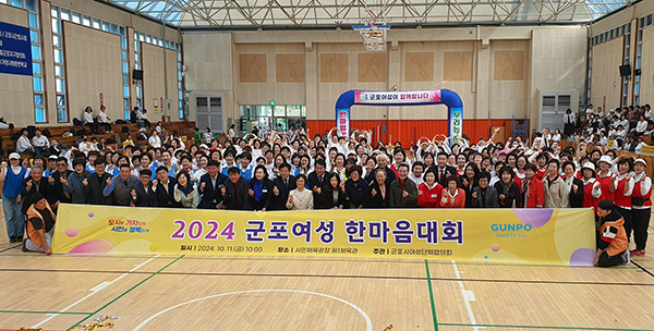 군포시, 여성단체협의회 ‘군포여성 한마음대회’성황리 개최