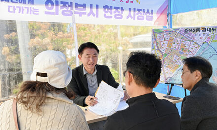 김동근 의정부시장, 송산2동주민센터에서 현장시장실 열고 시민들의 이야기 경청