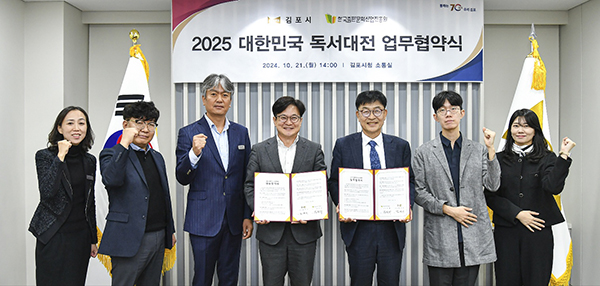 김포시, 2025 대한민국 독서대전 개최도시로 활동 본격 전개