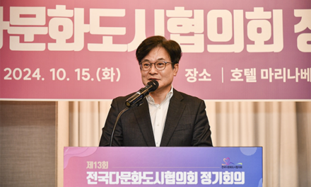 김포시, 제13회 전국다문화도시협의회 정기회의 성료