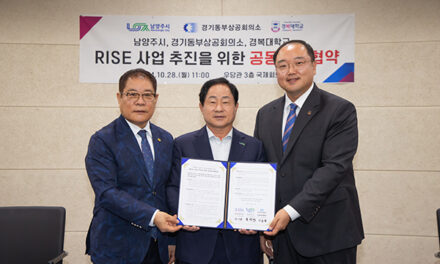 남양주시, 경복대·경기동부상공회의소와 RISE 사업 공동업무협약 체결