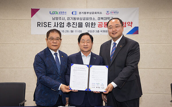 남양주시, 경복대·경기동부상공회의소와 RISE 사업 공동업무협약 체결