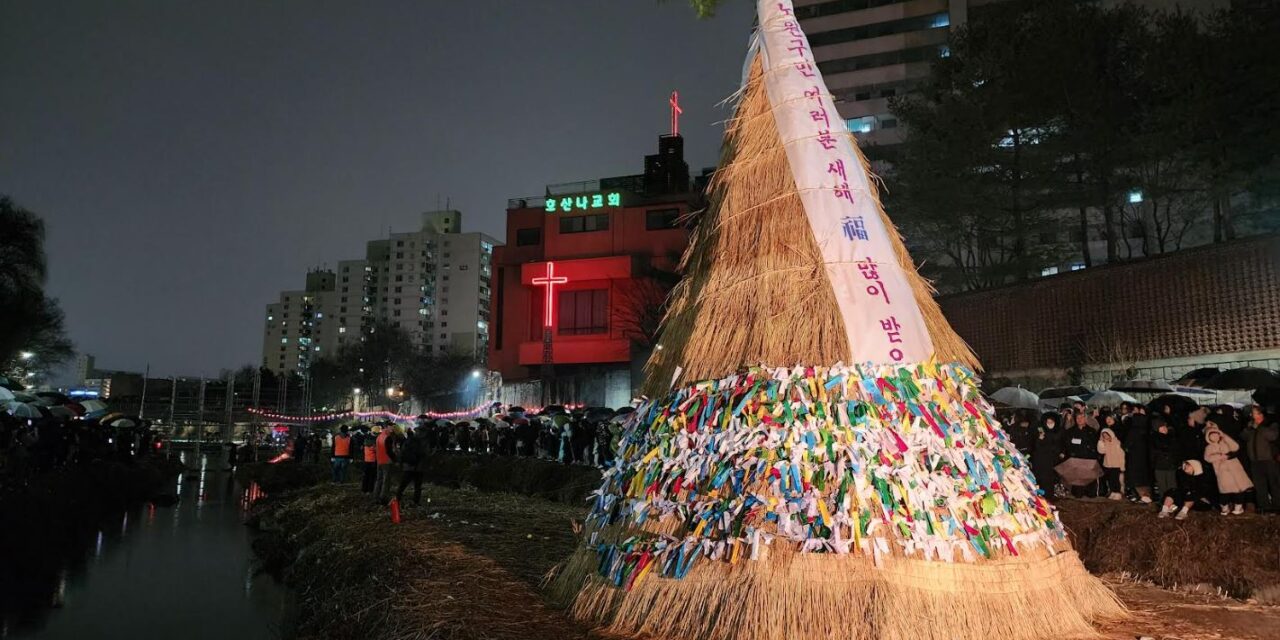 서울 노원구 정월대보름 민속축제한마당 개최