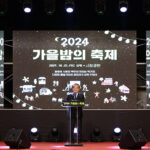 성남시의회, 2024년 가을밤의 축제 참석