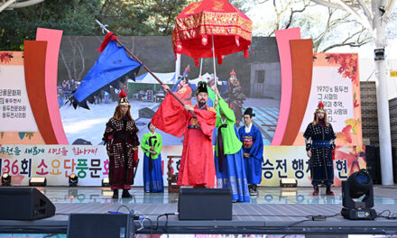 동두천시, 경기의 소금강 소요산에서‘제36회 소요단풍문화제’성료