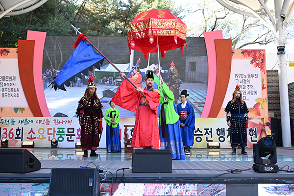 동두천시, 경기의 소금강 소요산에서‘제36회 소요단풍문화제’성료