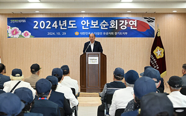 동두천시, 대한민국 6.25 참전유공자회 경기도 동두천시지회, 경기도지부 주관 ‘안보 순회 강연’실시