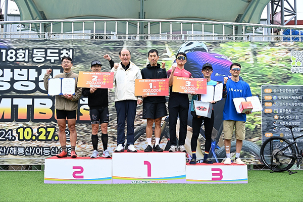 동두천시, 제18회 동두천 왕방산 MTB대회 및 어린이밸런스자전거 축제 1,000여 명 참가 속 성황리 개최