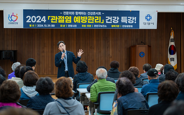 안양시,‘관절염 예방관리’ 건강콘서트 개최