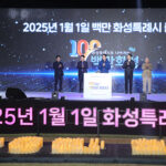 화성시의회, 2024 화성 루나 빛 축제 참석