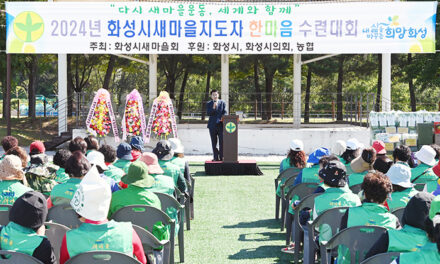 화성시의회, ‘화성시 새마을지도자 한마음 수련대회’ 참석