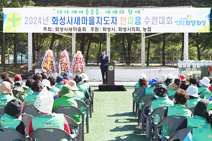 화성시의회, ‘화성시 새마을지도자 한마음 수련대회’ 참석