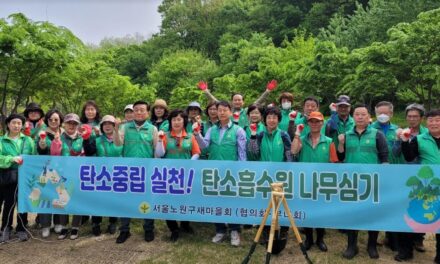 서울 노원구새마을회, 탄소중립 실천 탄소흡수원 나무심기 행사