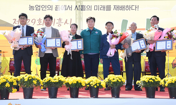 시흥시, ‘농업인의 날 기념행사’ 성료 농업 가치 확산