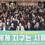 시흥시, 나에게 지구는 시흥이다‘제16회 시흥시평생학습축제’ 성료